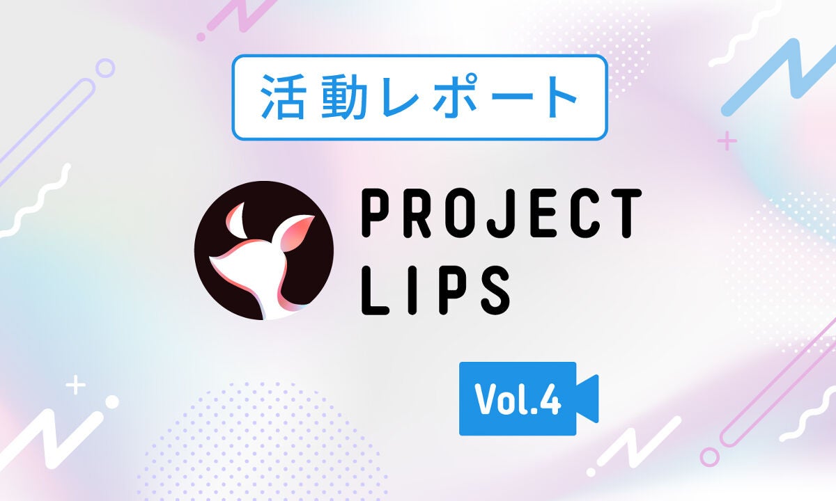 「【LIPS交流会】コスメ話が止まらない"プチ忘年会"。最旬コスメは〇〇でした!」の画像(#468805)