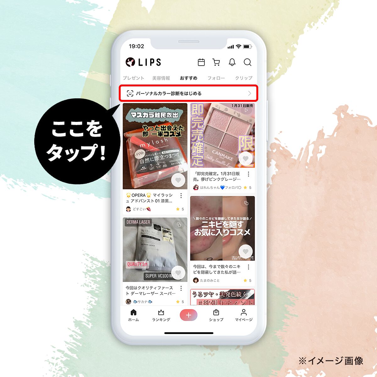 スマホで、プロ完全監修【パーソナルカラー診断】を。LIPSに新機能がリリース！の画像