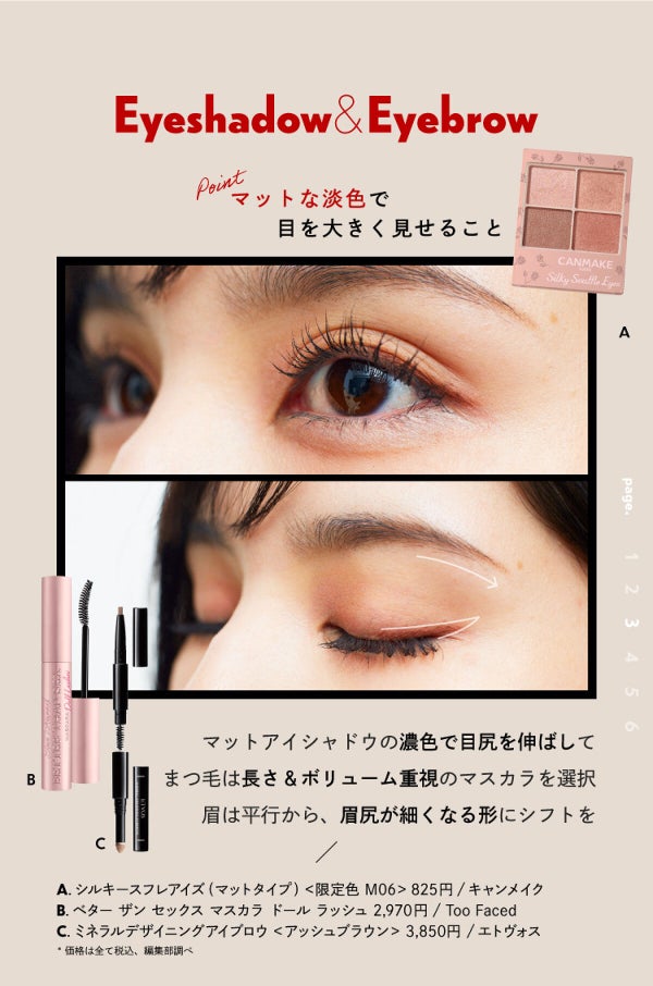 2023年版トレンドメイク -【chic シック】な顔 - ポイント&How Toを解説の画像