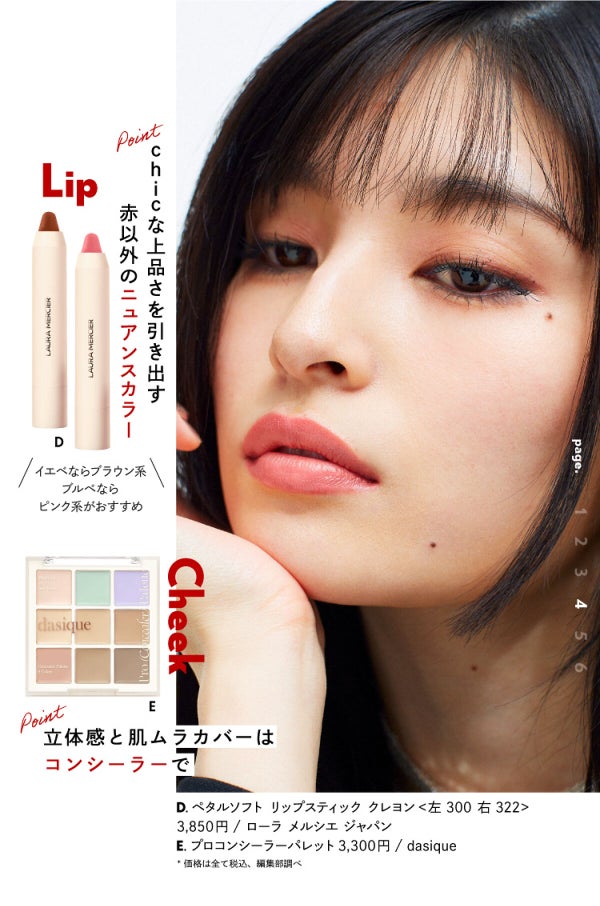 2023年版トレンドメイク -【chic シック】な顔 - ポイント&How Toを解説の画像