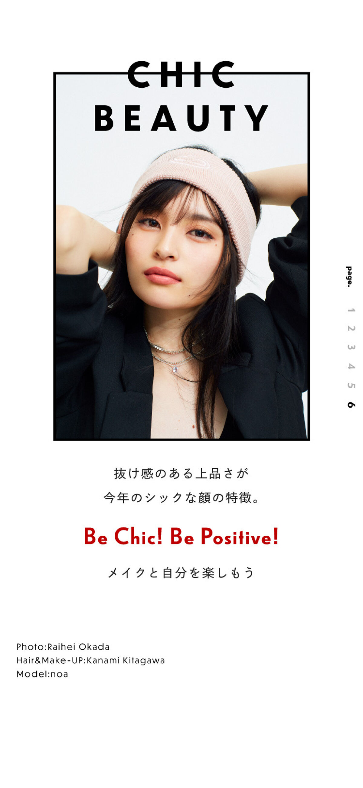 2023年版トレンドメイク -【chic シック】な顔 - ポイント＆How Toを解説の画像