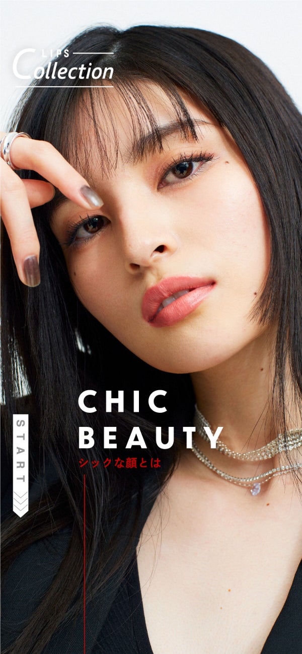 2023年版トレンドメイク -【chic シック】な顔 - ポイント&How Toを解説の画像