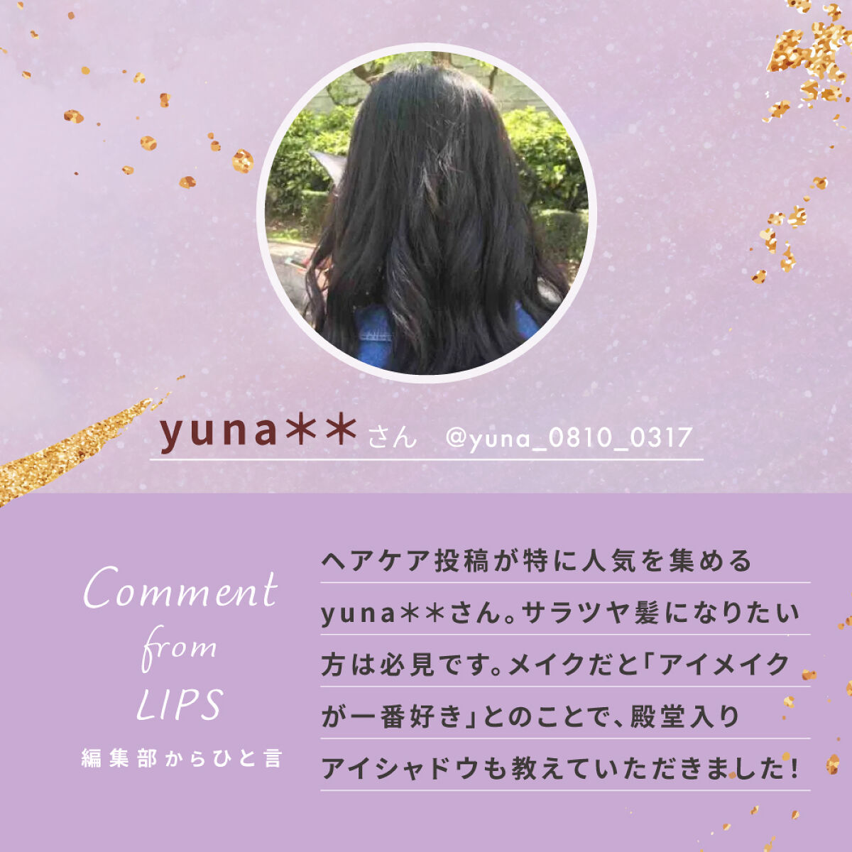 「「大事な日に使いたい...！」yuna＊＊さんイチオシのアイテムは？」の画像（#472376）
