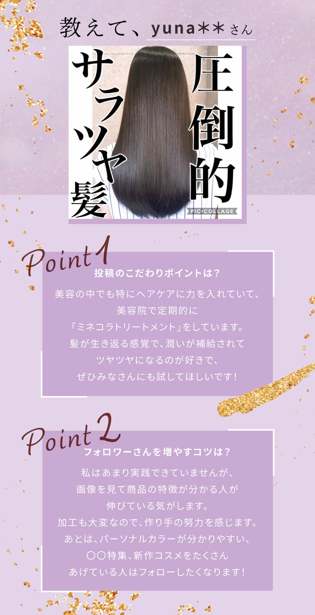 「「大事な日に使いたい...!」yuna**さんイチオシのアイテムは?」の画像(#472378)