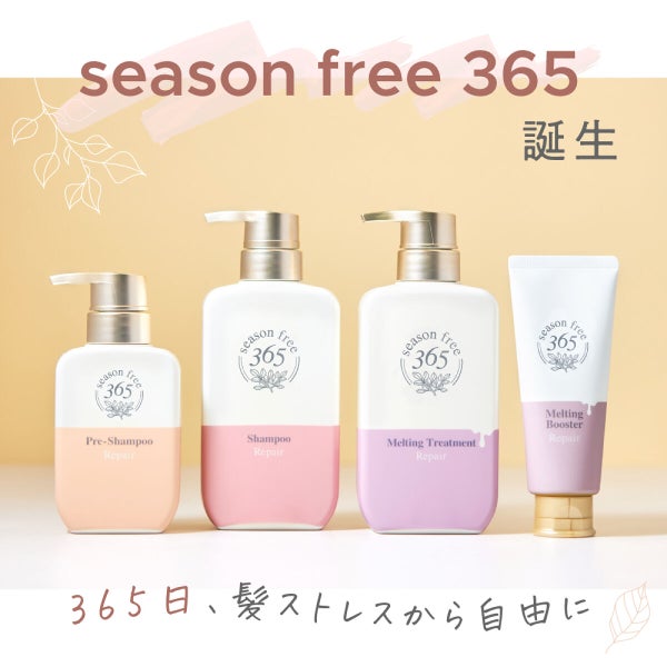 【新発売】季節ゆらぎケアが、キーワード。『season free 365』の画像