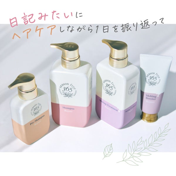 【新発売】季節ゆらぎケアが、キーワード。『season free 365』の画像