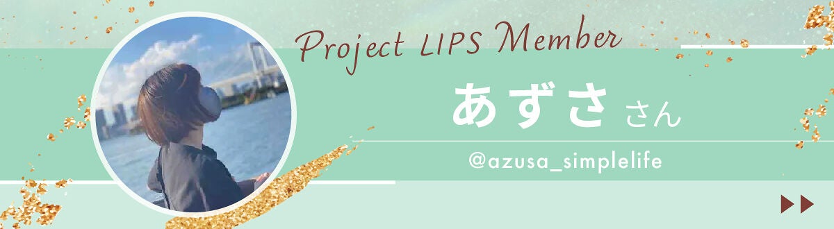 「「大事な日に使いたい...!」yuna**さんイチオシのアイテムは?」の画像(#473490)