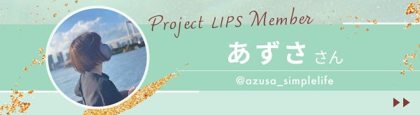 「「大事な日に使いたい...!」yuna**さんイチオシのアイテムは?」の画像(#473490)