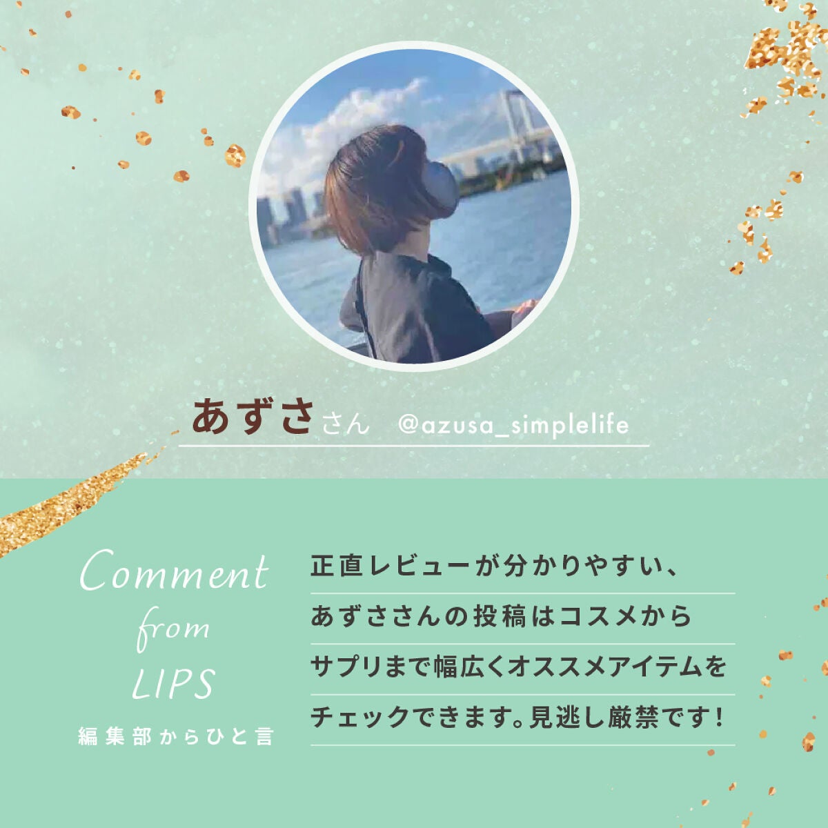 「水彩画のような透け感発!?あずささんオススメのちゅるんティントって?」の画像(#473497)