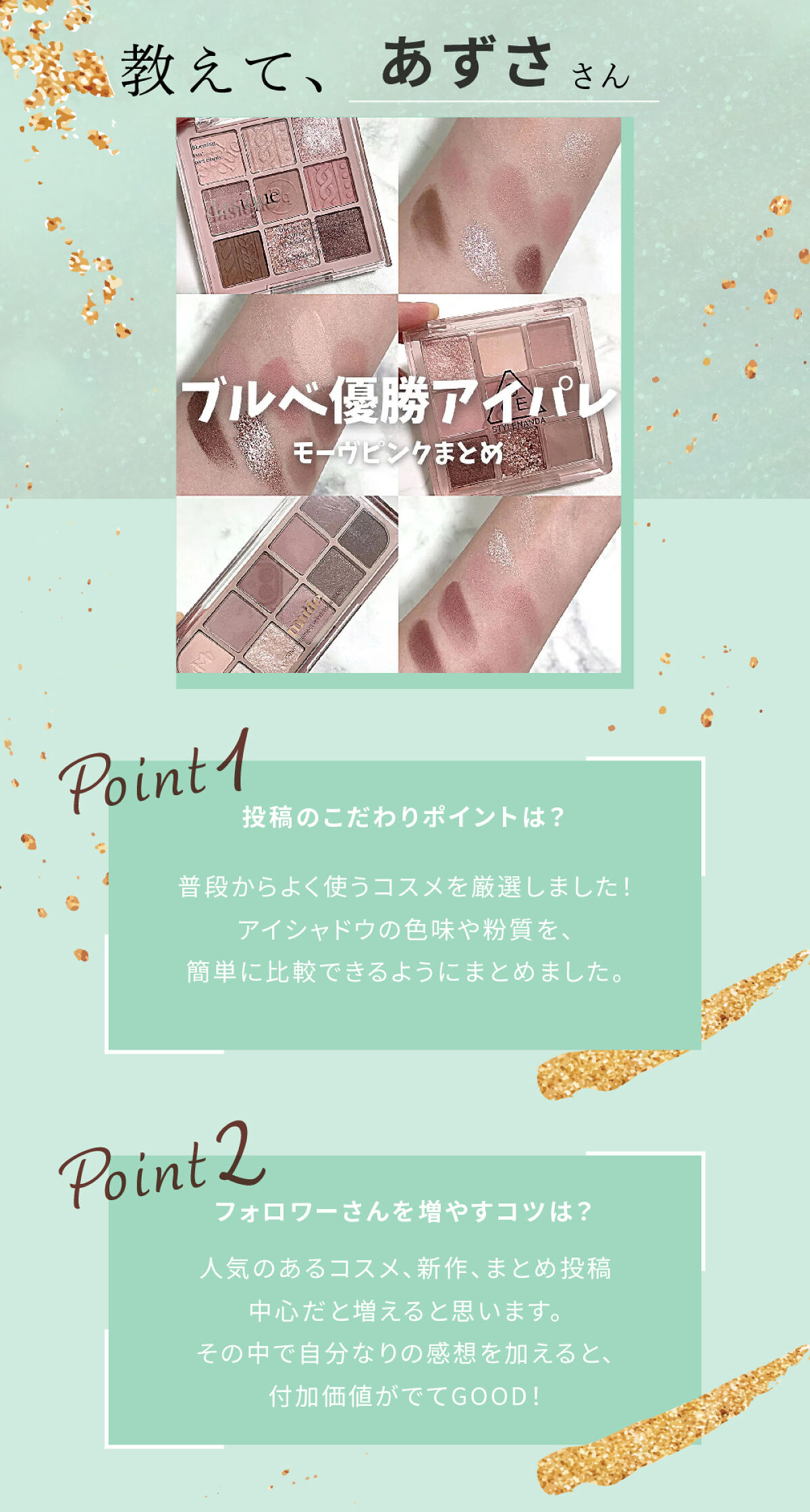 「水彩画のような透け感発！？あずささんオススメのちゅるんティントって？」の画像（#473498）