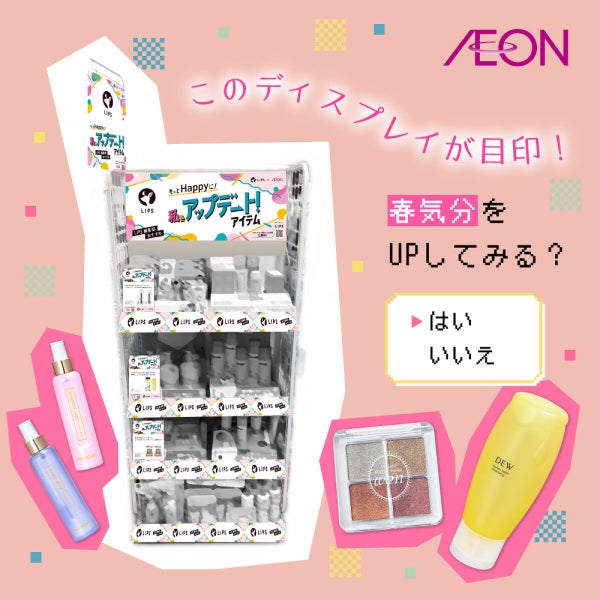 NEWアイテムとの出合いでもっと楽しく。【LIPSお墨付き】春っぽコスメ3選の画像