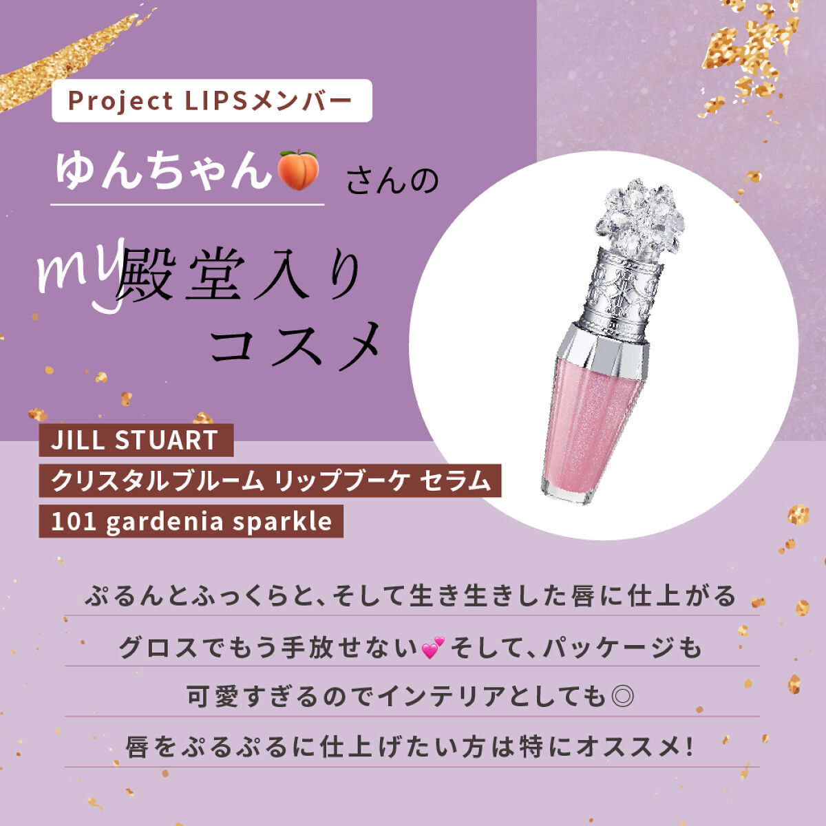 「「魅力を伝えるために…！」ゆんちゃん🍑さんが心がけている投稿のこだわりとは？」の画像（#475865）