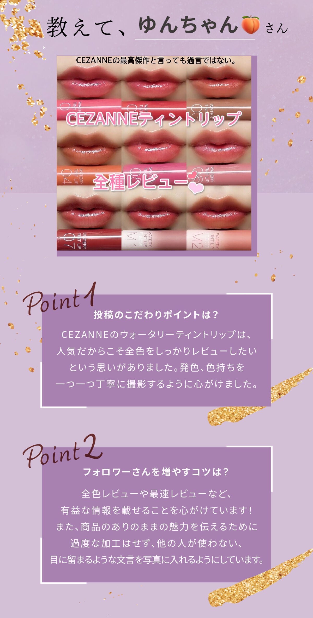 「「魅力を伝えるために…!」ゆんちゃん🍑さんが心がけている投稿のこだわりとは?」の画像(#475866)