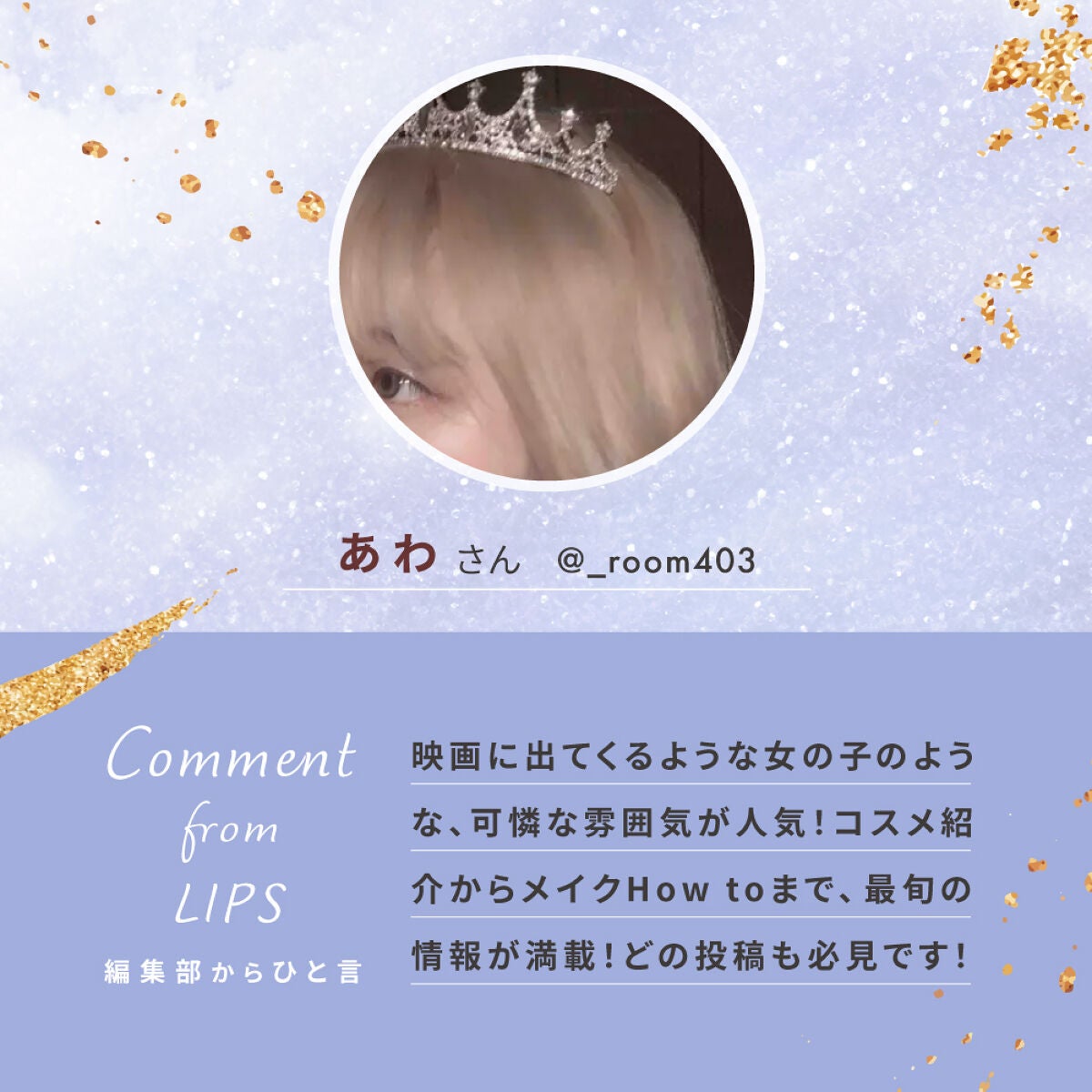 「これ1本で困らない!?ぁゎさんご愛用、上品なツヤ感リップをご紹介!」の画像(#475886)