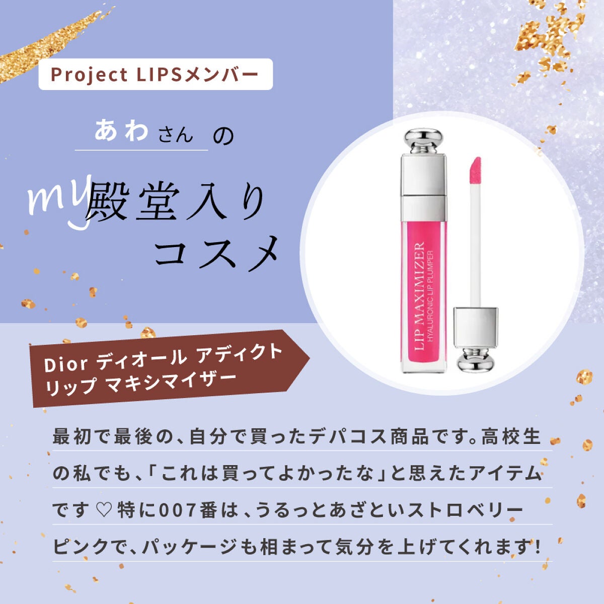 「これ1本で困らない!?ぁゎさんご愛用、上品なツヤ感リップをご紹介!」の画像(#475889)