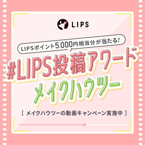 【投稿コンテスト実施中】フルスクリーン動画で「メイクハウツー」を教えて!の画像