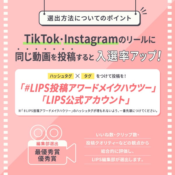 【投稿コンテスト実施中】フルスクリーン動画で「メイクハウツー」を教えて!の画像