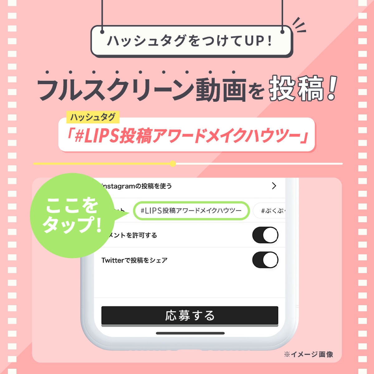 【投稿コンテスト実施中】フルスクリーン動画で「メイクハウツー」を教えて!の画像