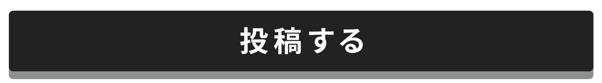 「【投稿コンテスト実施中】フルスクリーン動画で「メイクハウツー」を教えて!」の画像(#477763)