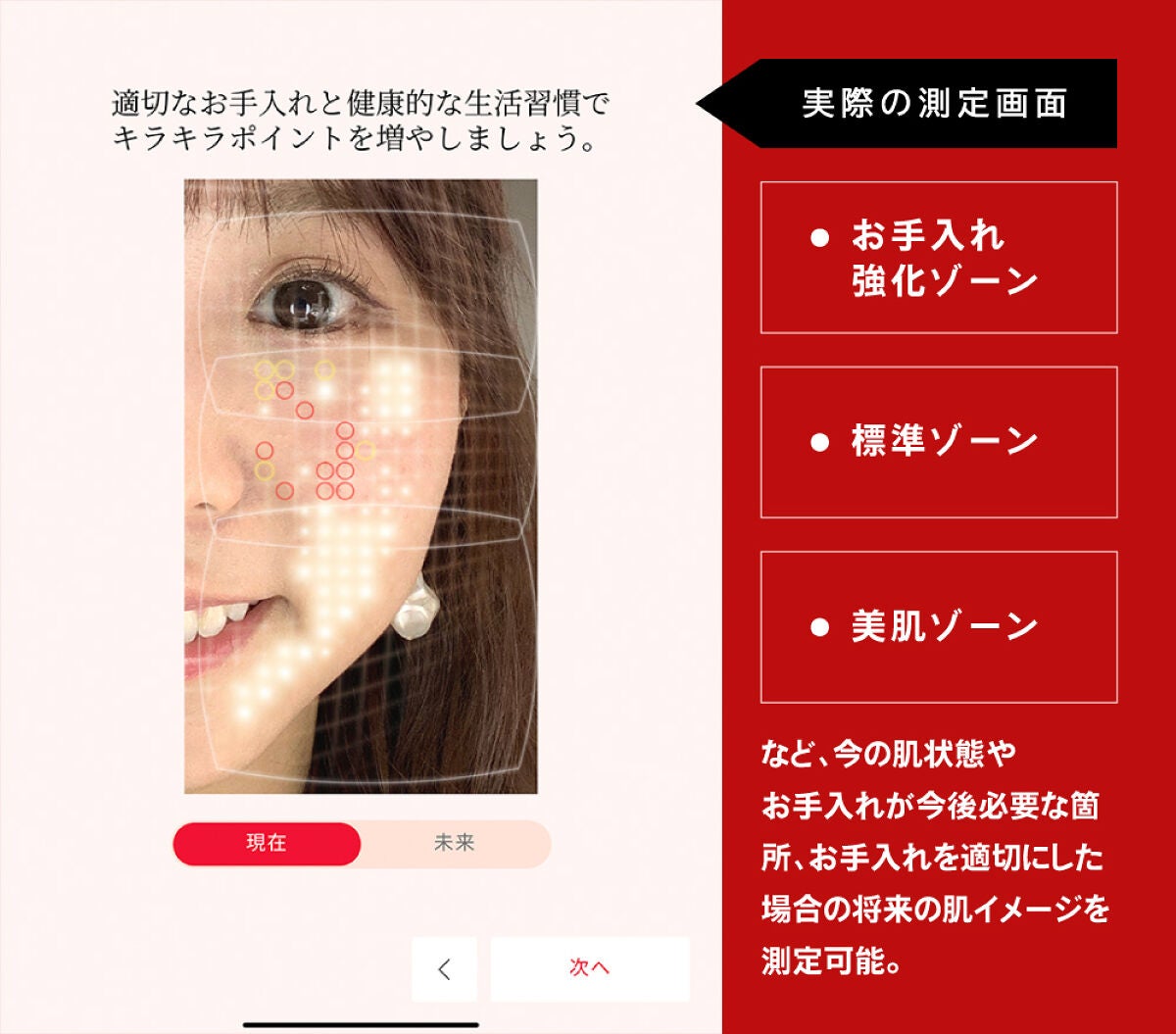 肌の管理は"プロ"にお任せ。無料でできる、定期的な肌測定のススメの画像
