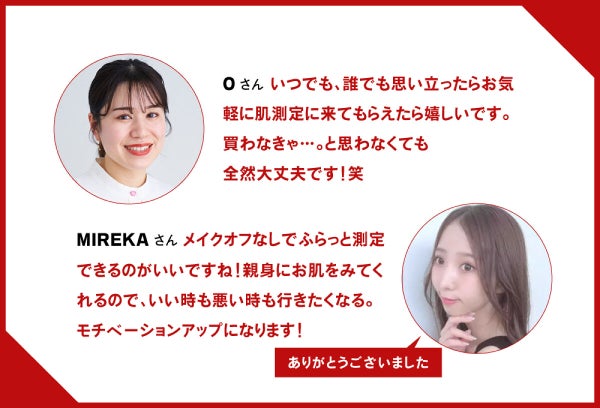 肌の管理は"プロ"にお任せ。無料でできる、定期的な肌測定のススメの画像