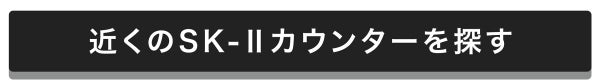 「肌の管理は"プロ"にお任せ。無料でできる、定期的な肌測定のススメ」の画像(#479086)