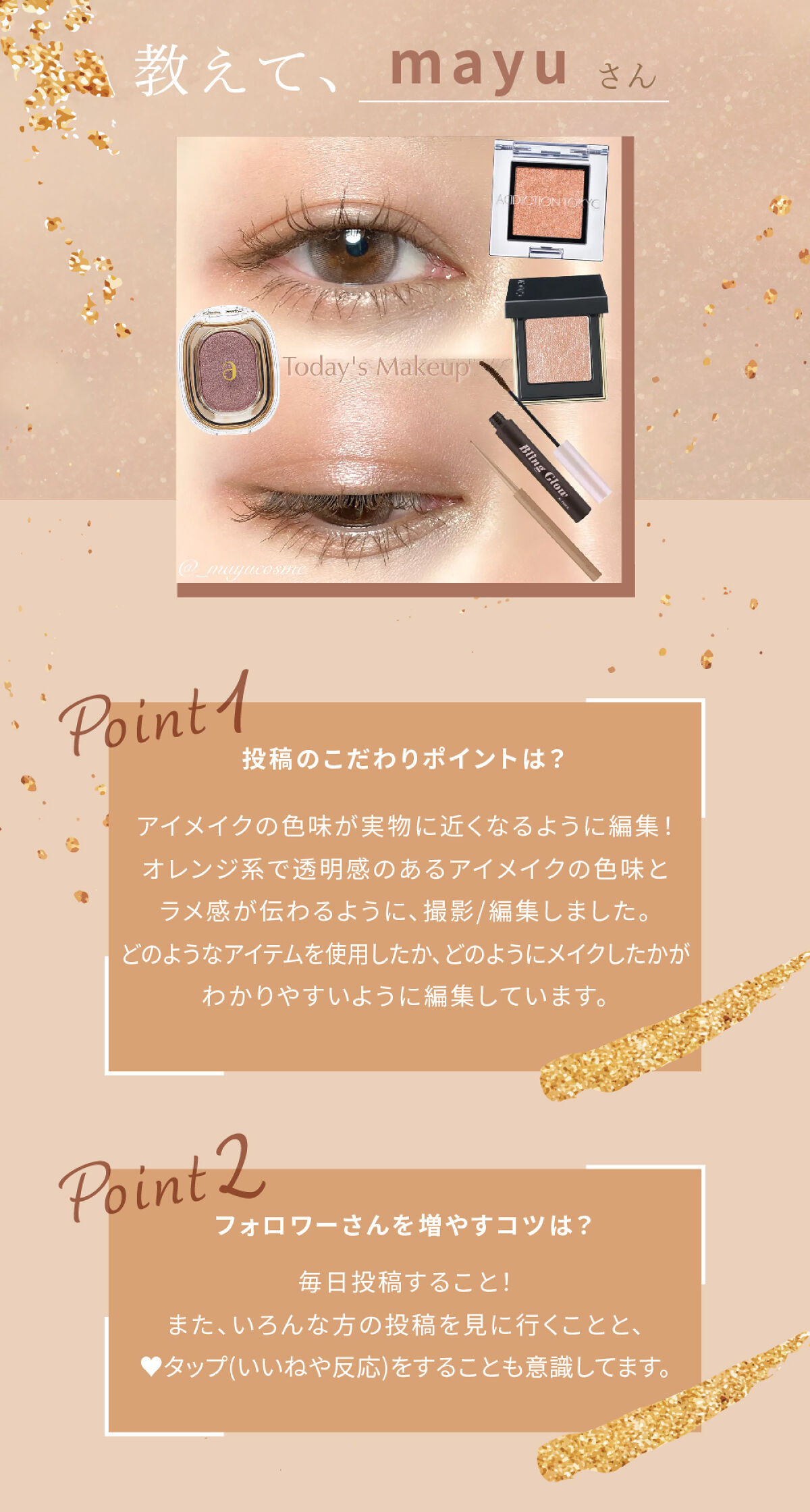 「じゅわっと血色感UP！？mayuさんおすすめプチプラハイライト」の画像（#479652）