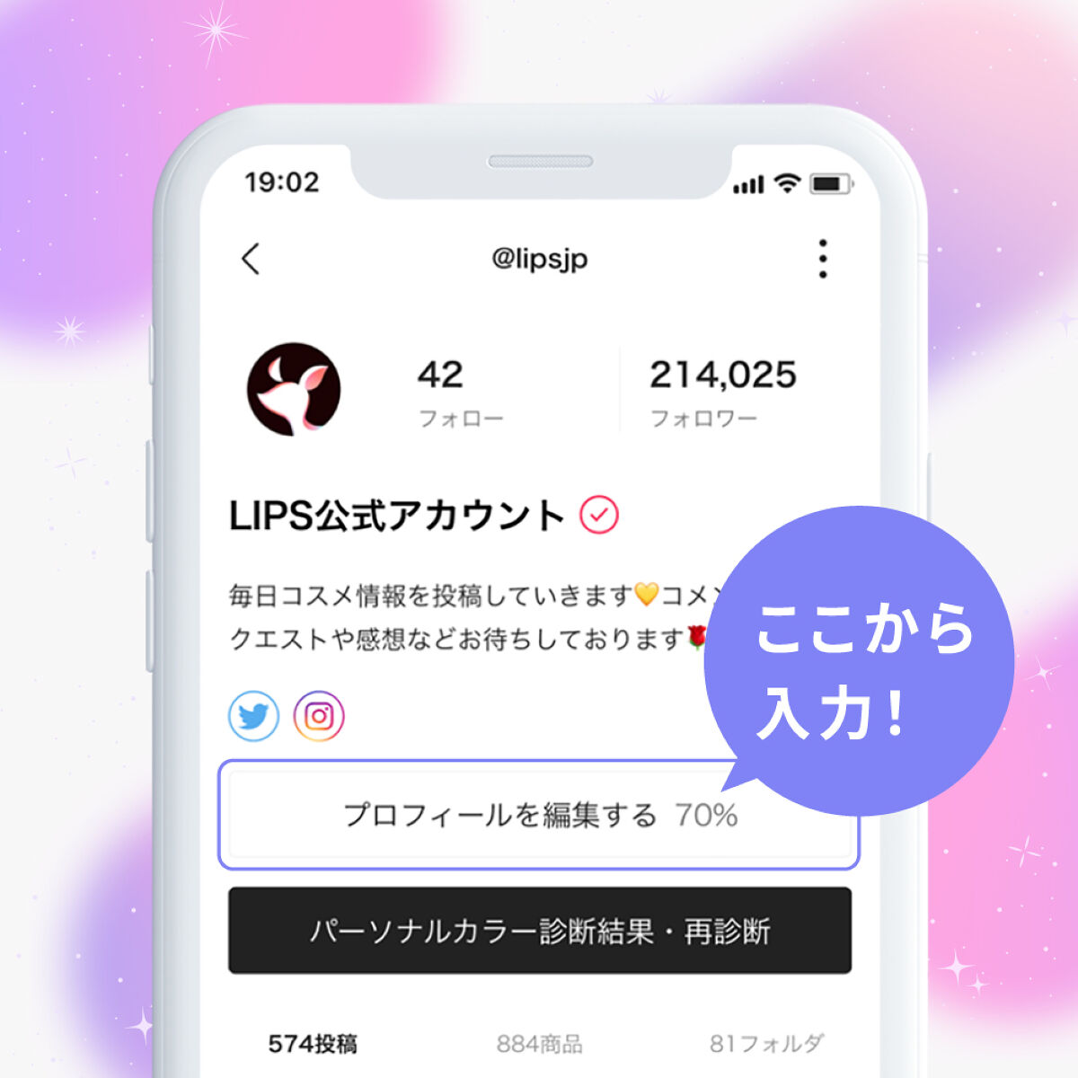 【お手本投稿まとめ】LIPSの投稿のコツを伝授！人気のクチコミの共通点は？の画像