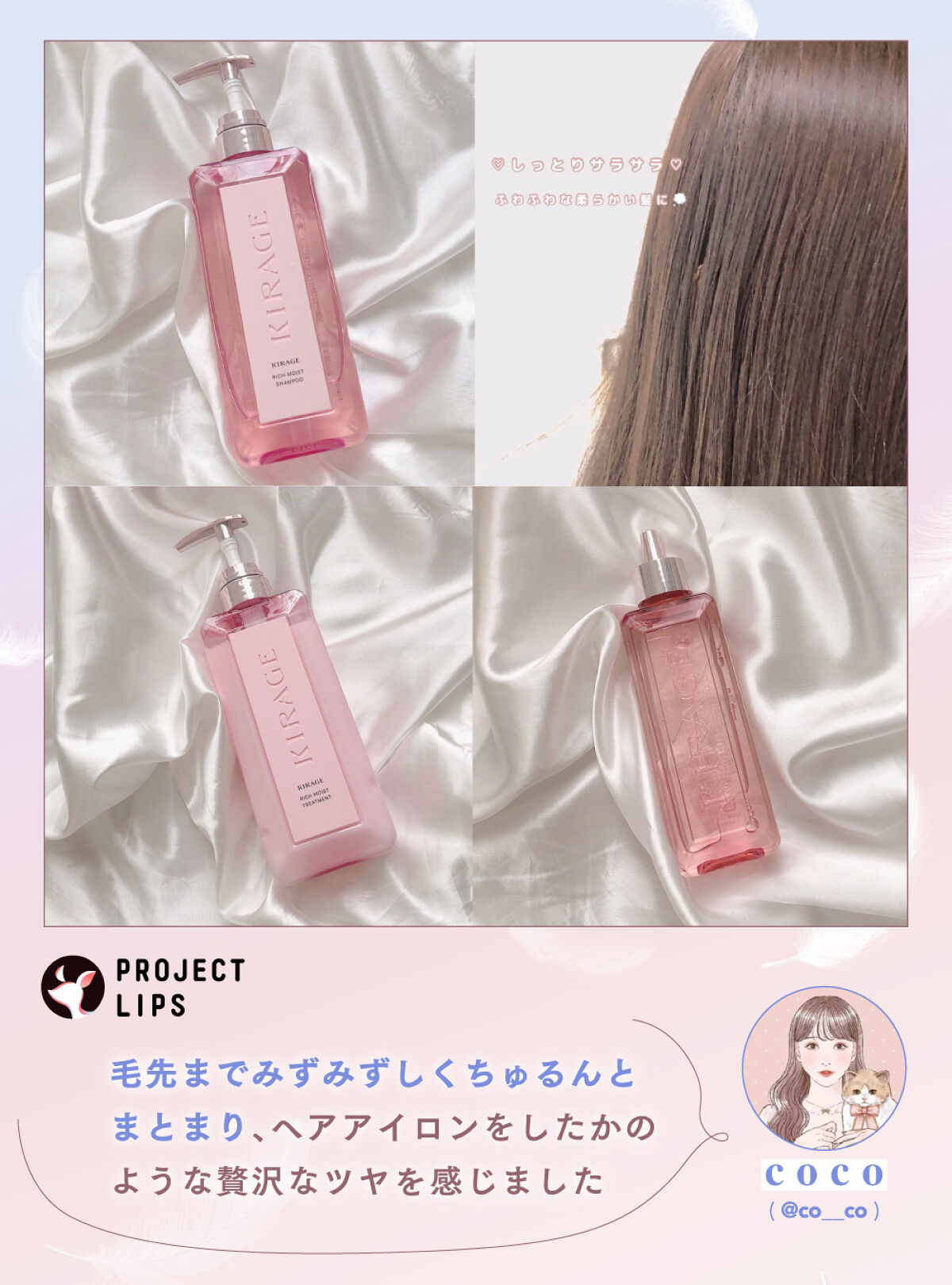 「髪に【天使の輪】をつくりたい。この春にでた、新しいpinkのヘアケアに期待大」の画像（#481256）