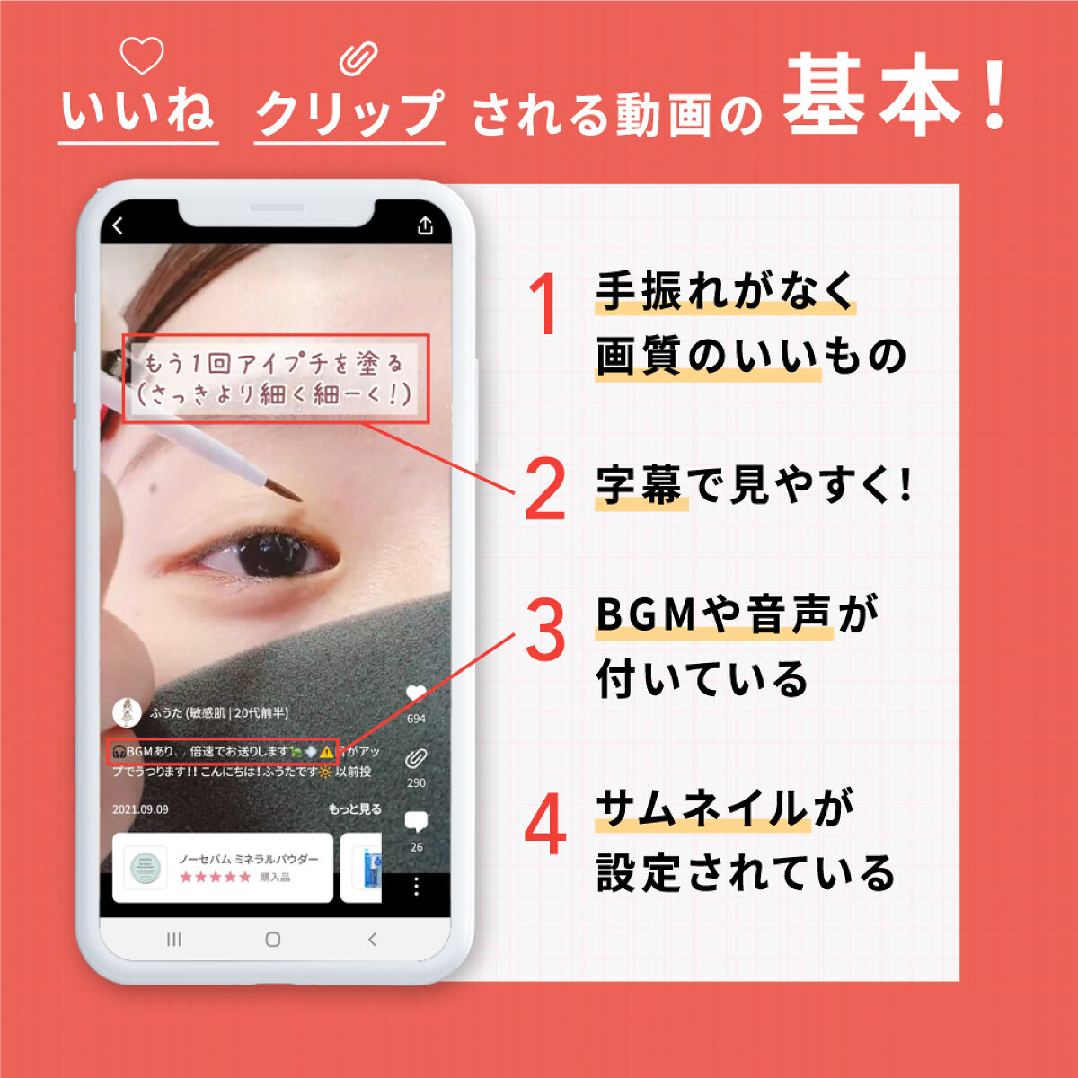 LIPSに投稿された動画を分析!【いいね&クリップ】される人気動画のポイントとは?の画像