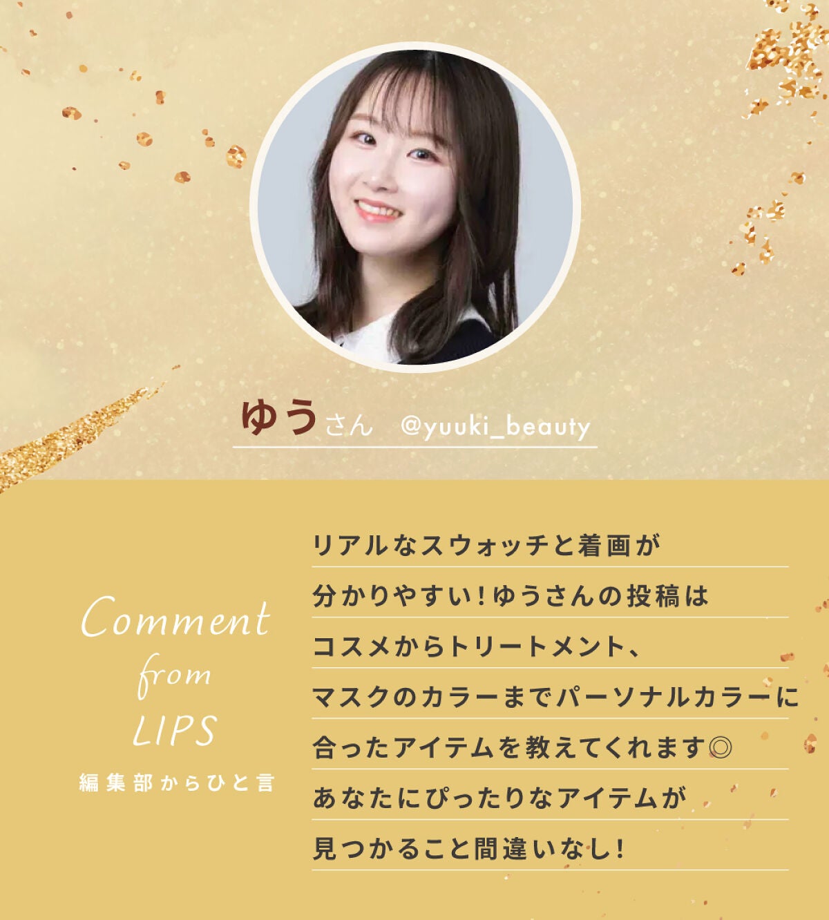 「色持ち良し!ゆうさんオススメのツヤぷる万能リップって!?」の画像(#481459)