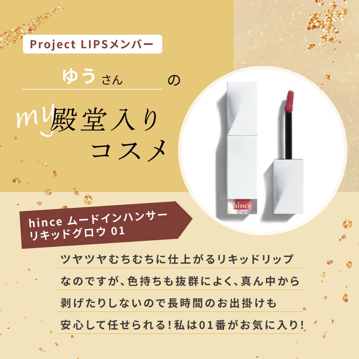 「色持ち良し!ゆうさんオススメのツヤぷる万能リップって!?」の画像(#481463)