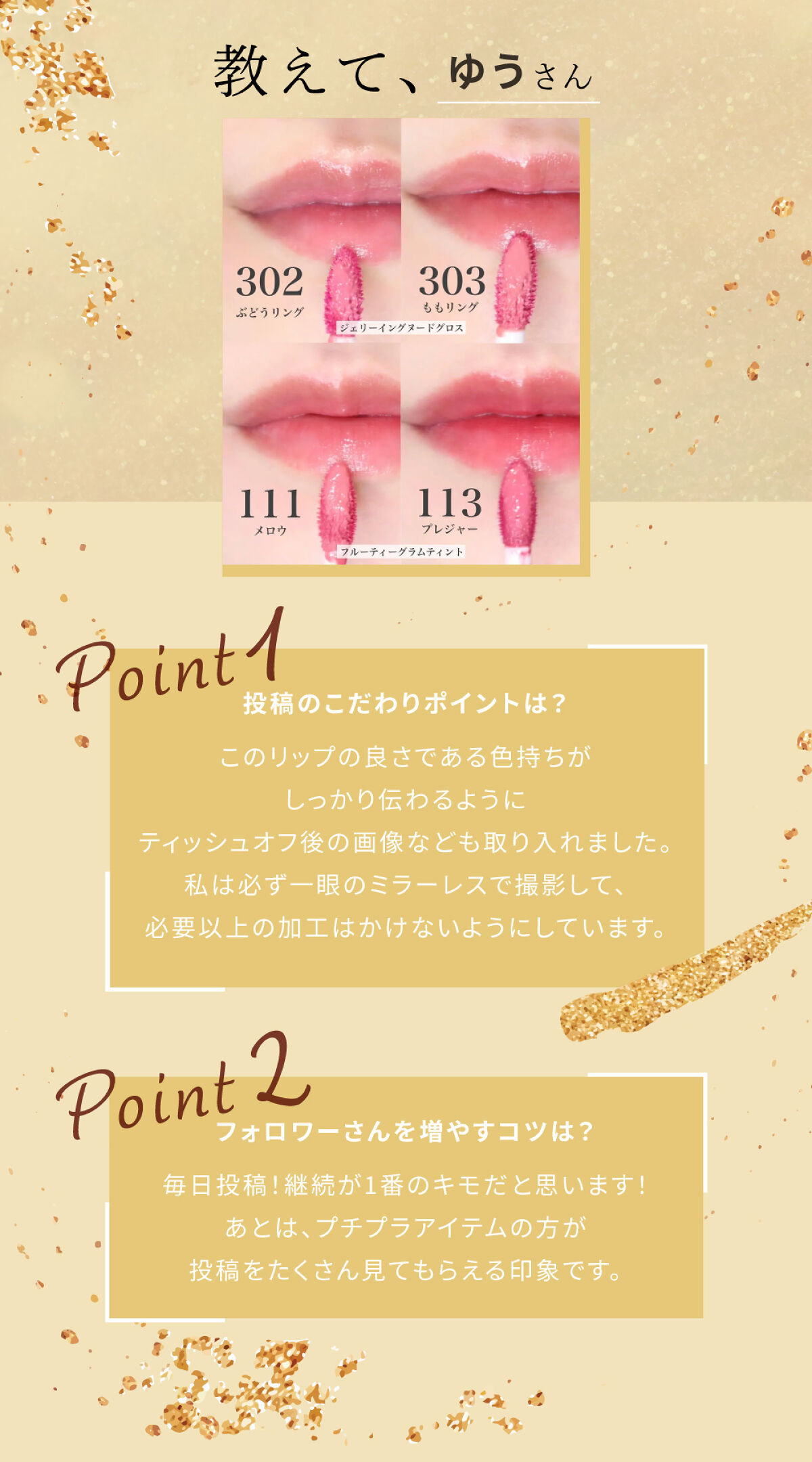 「色持ち良し！ゆうさんオススメのツヤぷる万能リップって！？」の画像（#481466）