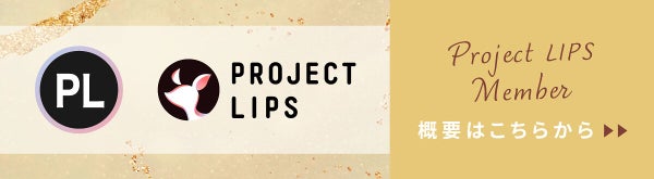 「色持ち良し!ゆうさんオススメのツヤぷる万能リップって!?」の画像(#481470)