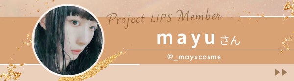 「色持ち良し!ゆうさんオススメのツヤぷる万能リップって!?」の画像(#481471)