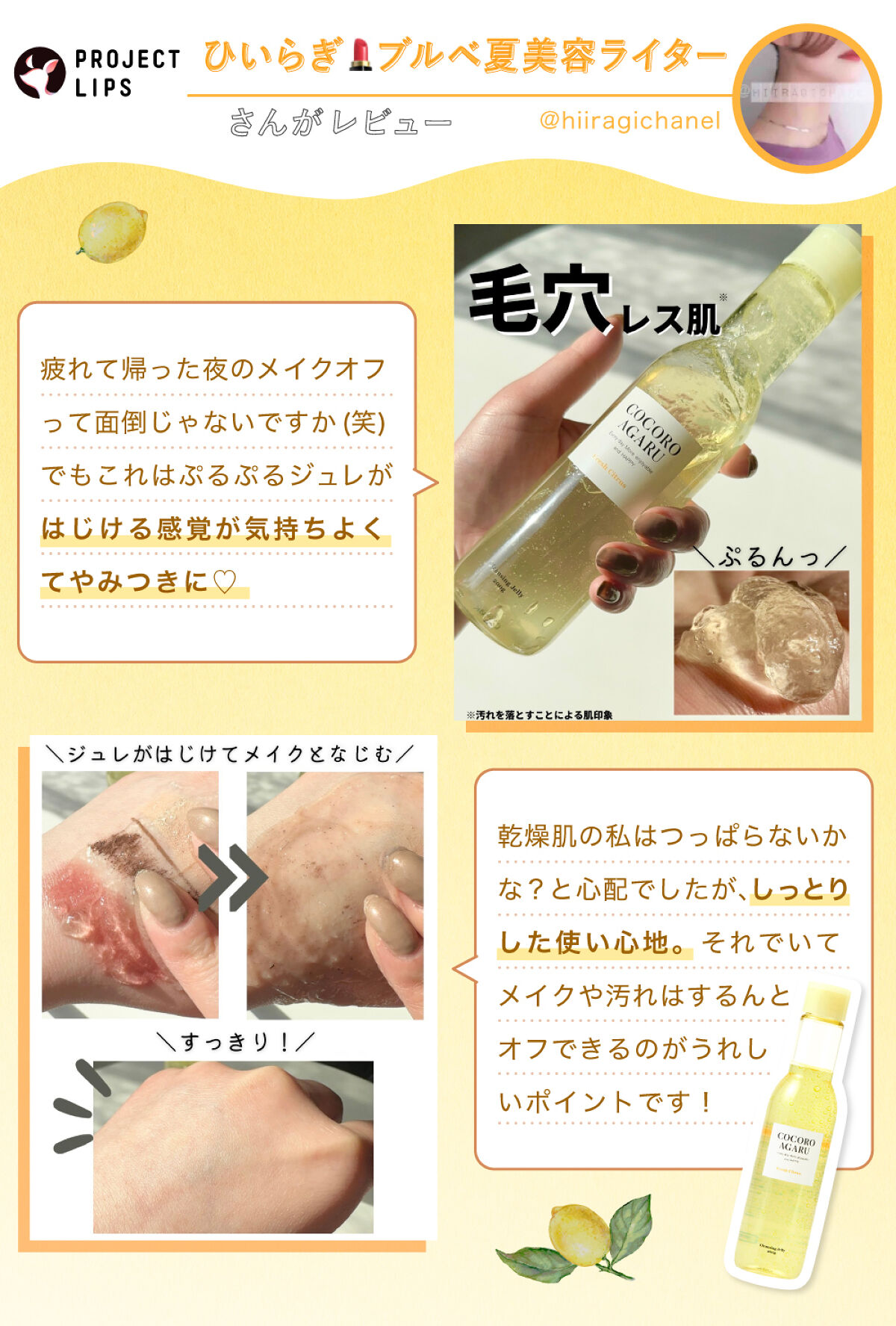 「【新作レビュー】まるでスイーツ!?新感覚のクレンジングジュレを発見」の画像(#481778)