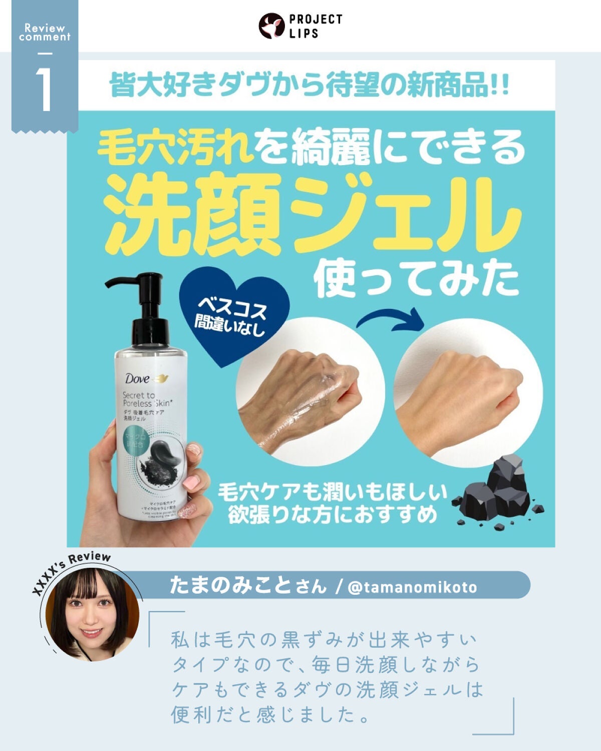 「「毛穴汚れ=炭が効く」ダヴから待望の炭入り洗顔ジェルが誕生!」の画像(#481914)