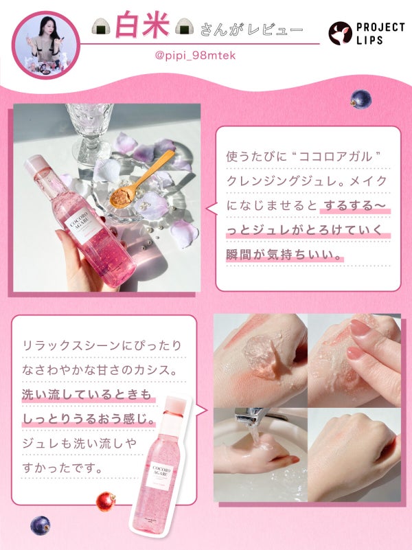 「【新作レビュー】まるでスイーツ!?新感覚のクレンジングジュレを発見」の画像(#482161)