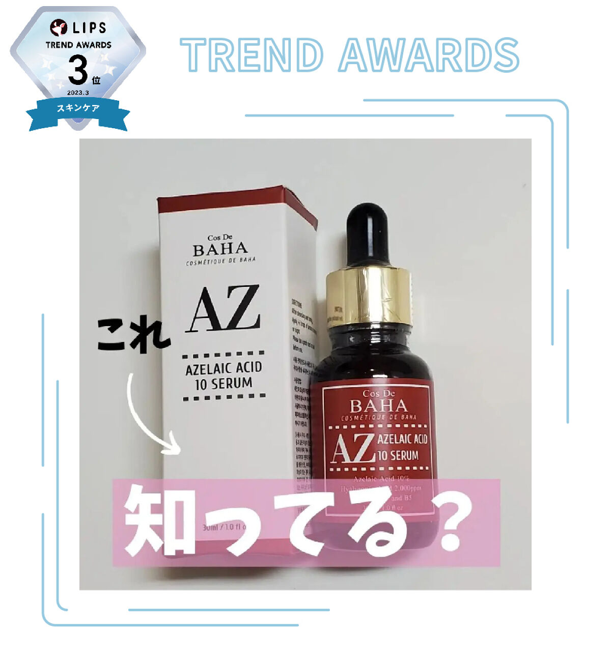 「【LIPS月間トレンド賞】2023年3月、チェック必須な最旬アイテムを発表!」の画像(#482430)