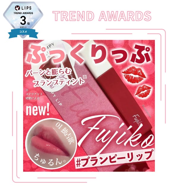 「【LIPS月間トレンド賞】2023年3月、チェック必須な最旬アイテムを発表!」の画像(#482435)