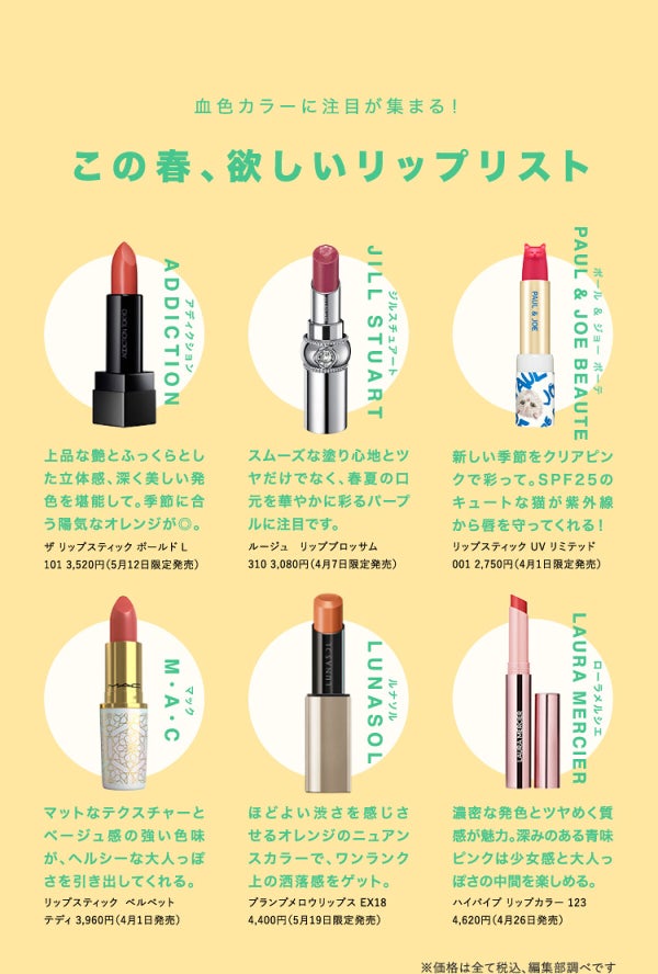 春色リップと最旬ヘアのオシャレな関係。の画像