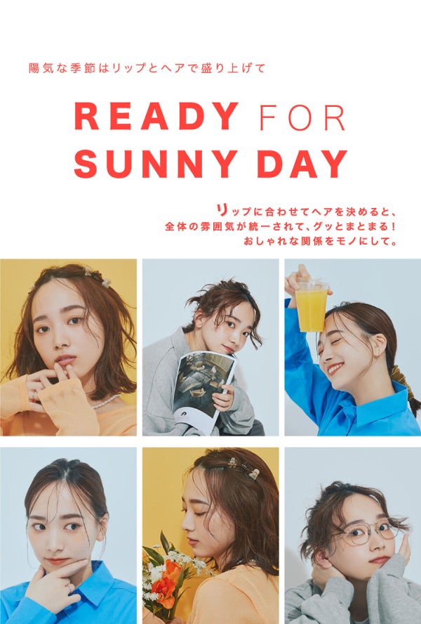 春色リップと最旬ヘアのオシャレな関係。の画像