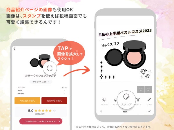 【LIPSベストコスメ2023 上半期】投票スタート!"今"お気に入りのコスメを教えての画像
