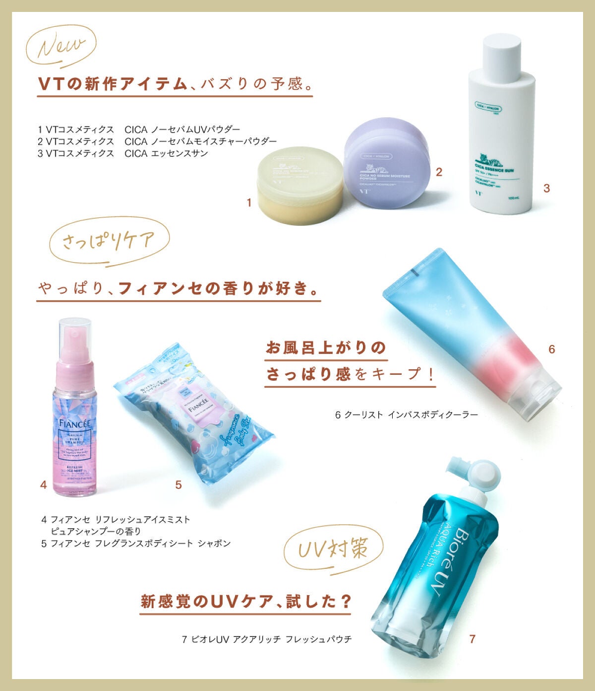 《夏先どり特集》ベタつき解消!さらさらface&bodyをキープする"3テク"の画像