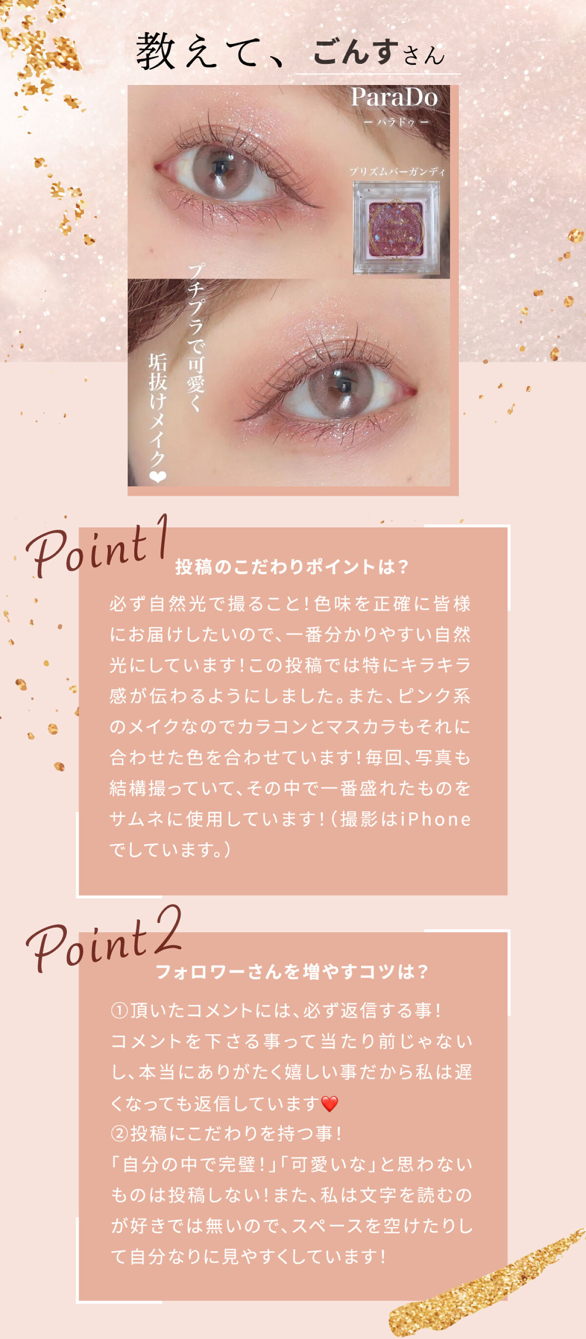 「「大人女性でも使いやすい...！」ごんすさんが思わずパケ買いしたアイシャドウって？」の画像（#485226）