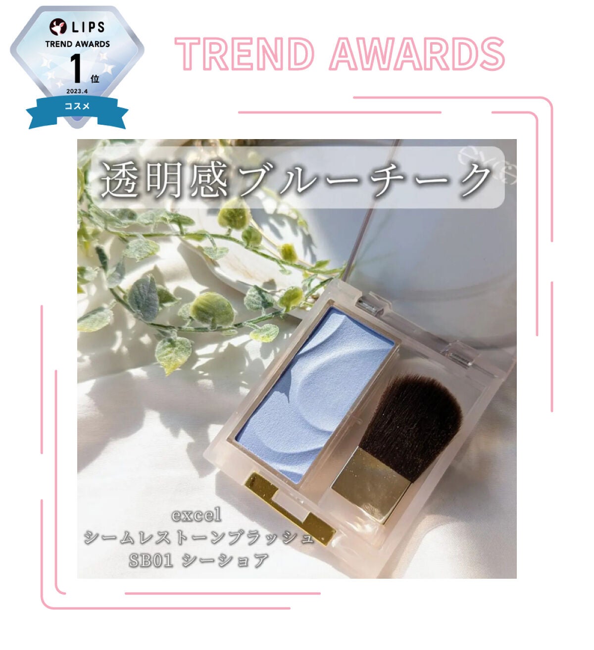 「【LIPS月間トレンド賞】2023年4月、チェック必須な最旬アイテムを発表!」の画像(#486660)