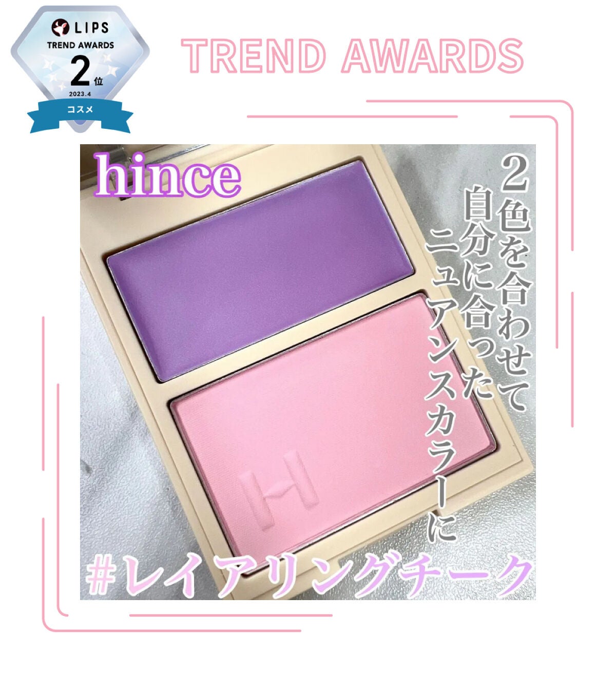 「【LIPS月間トレンド賞】2023年4月、チェック必須な最旬アイテムを発表!」の画像(#486661)