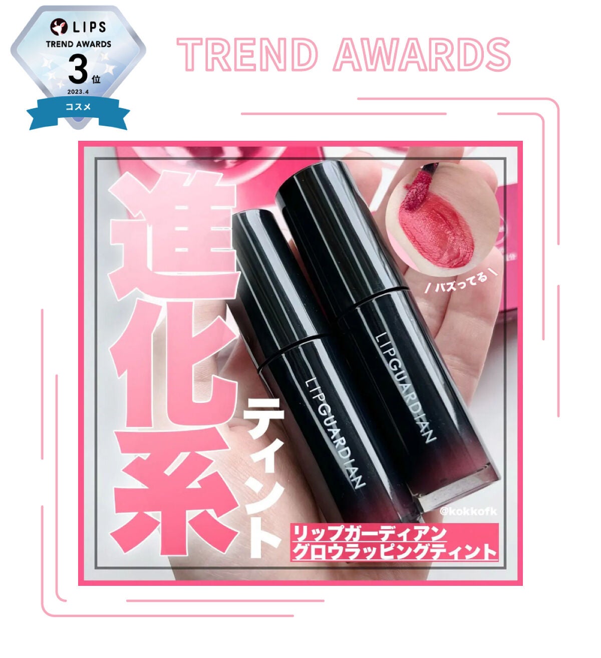 「【LIPS月間トレンド賞】2023年4月、チェック必須な最旬アイテムを発表!」の画像(#486662)