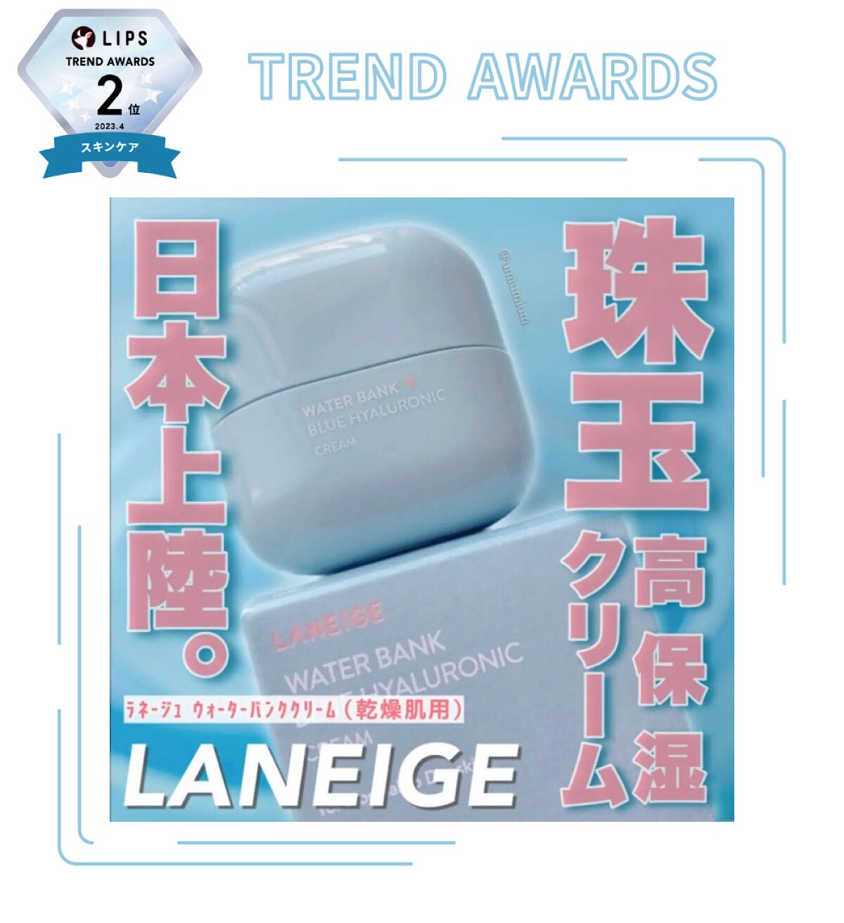 「【LIPS月間トレンド賞】2023年4月、チェック必須な最旬アイテムを発表!」の画像(#486664)