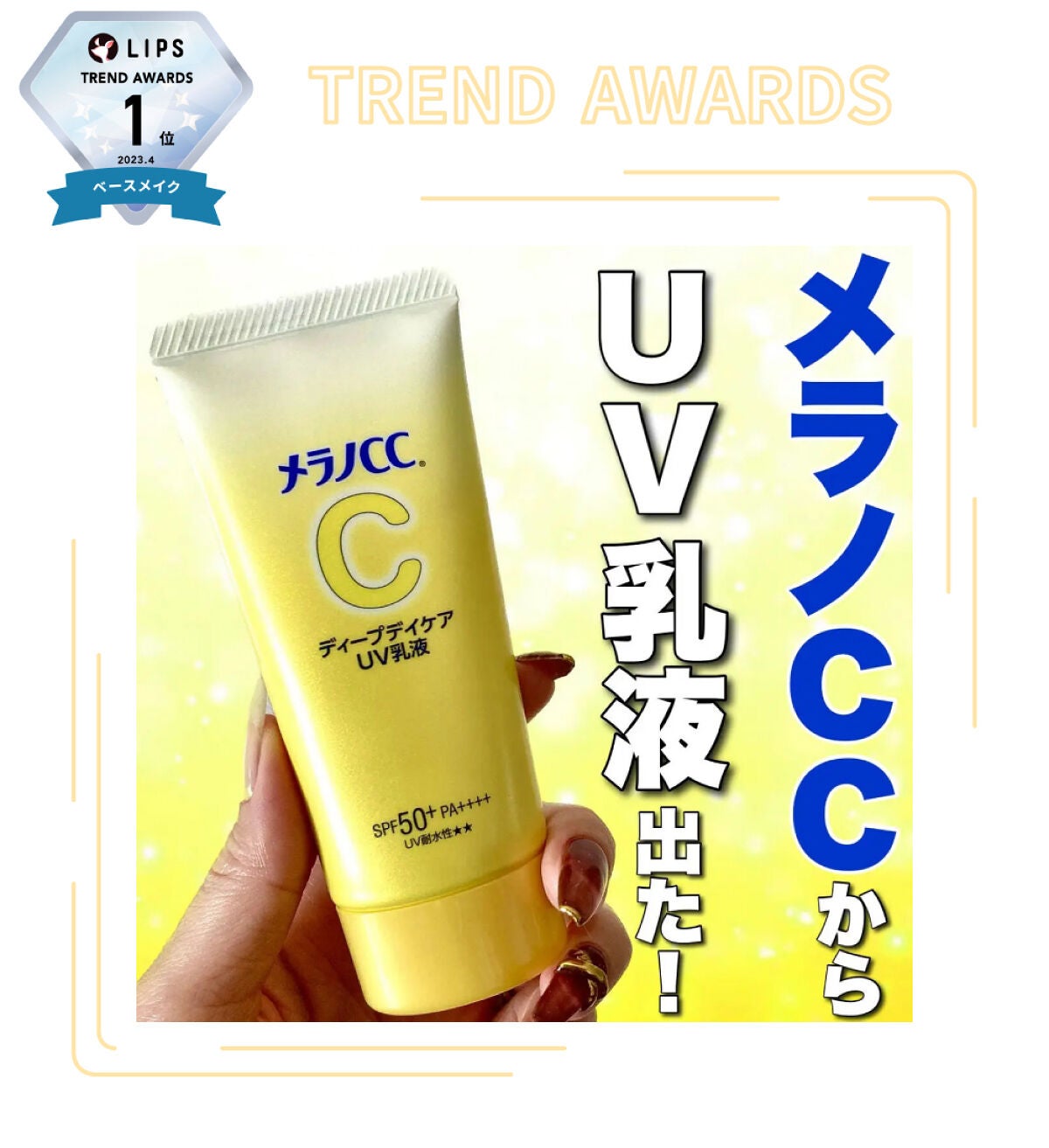 「【LIPS月間トレンド賞】2023年4月、チェック必須な最旬アイテムを発表!」の画像(#486665)